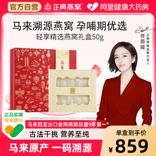 正典燕窝干盏50g礼盒孕妇产妇送礼马来西亚溯源燕盏官方旗舰店