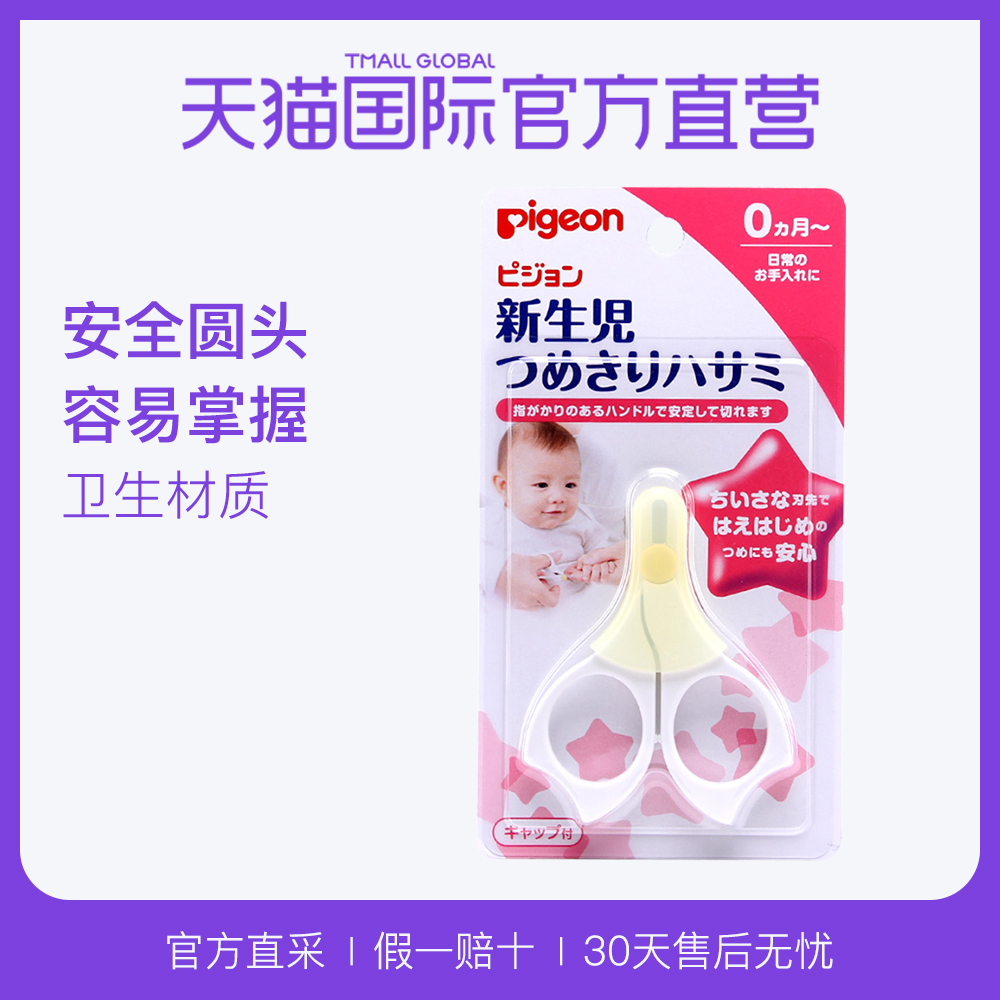 Pigeon/贝亲婴儿指甲钳/刀 安全防9个月宝宝指甲刀套装剪刀