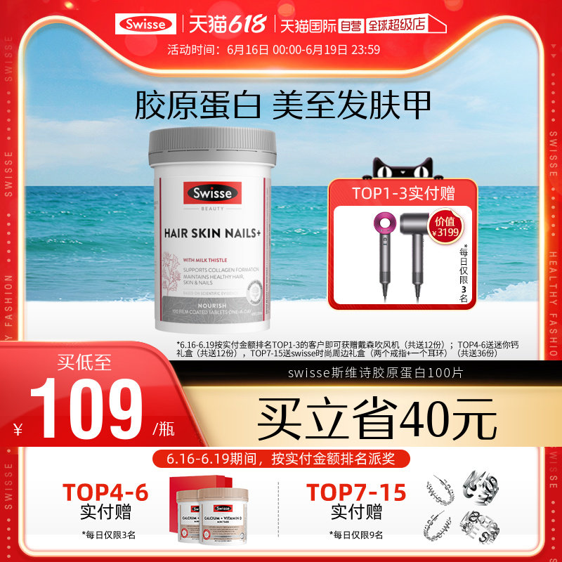 【自营】Swisse斯维诗胶原蛋白片100片/瓶护发护甲
