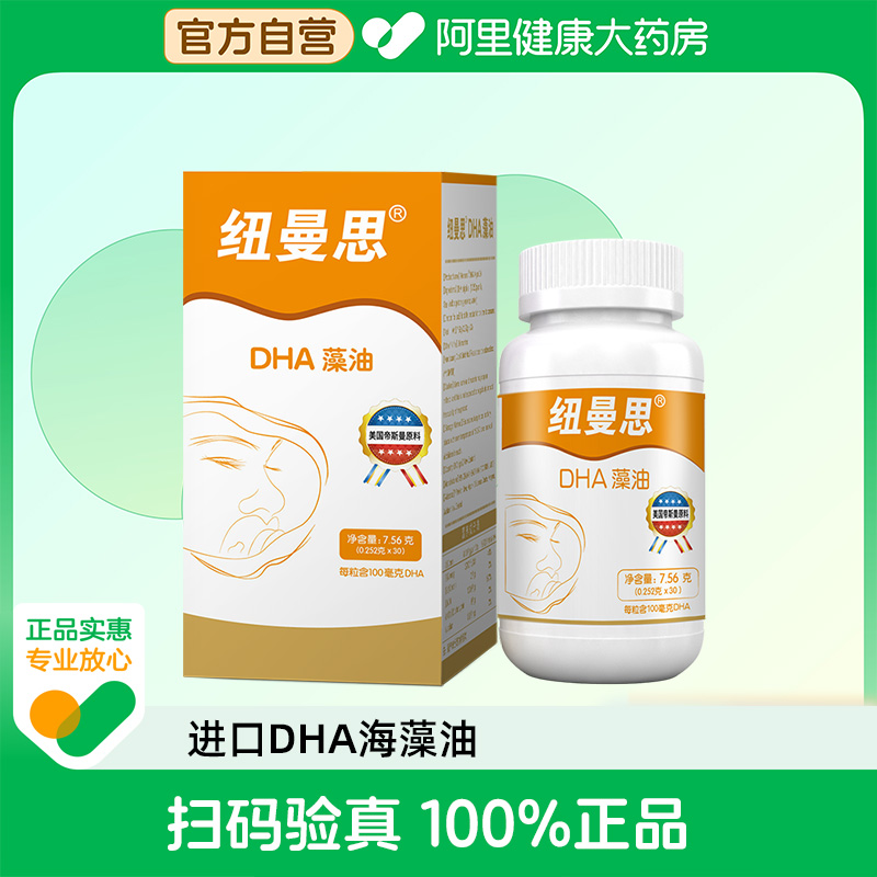 Nemans/纽曼思DHA藻油儿童可食用