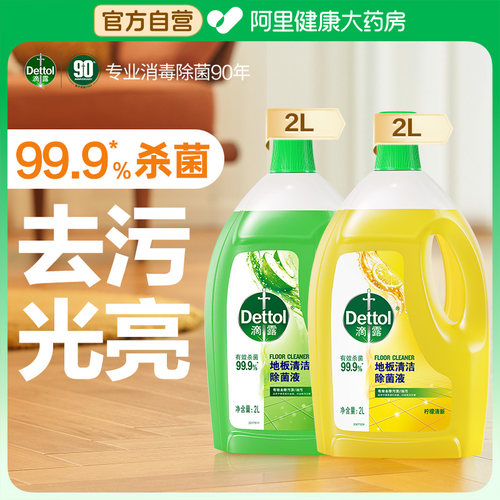 【阿里健康自营】滴露地板清洁剂地面清洁除菌养护洗地机可用正品