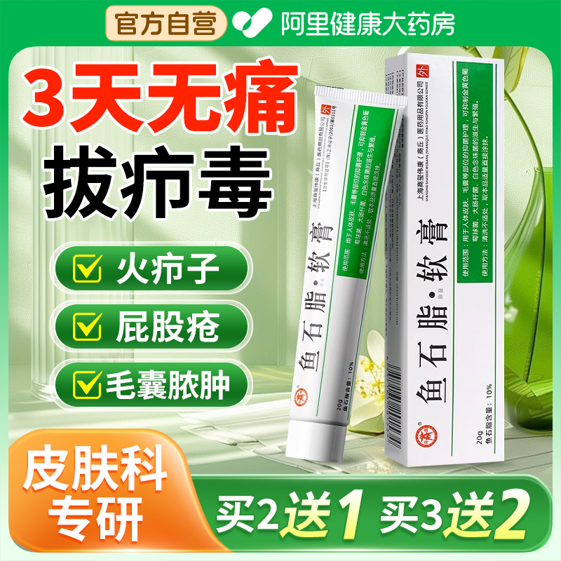 鱼石脂软膏10%火疖子拔脓膏