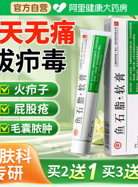 鱼石脂软膏正品官方旗舰店火疖子拔毒拔脓膏鱼脂石硬块疖肿拔毒膏