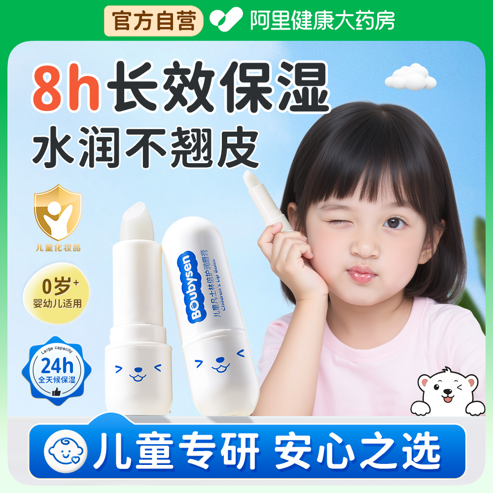 儿童凡士林润唇膏维E蜂蜡保湿