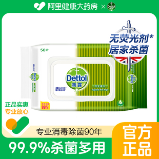 滴露卫生湿巾成人儿童杀菌消毒湿纸巾带盖50抽便携家庭抽取式