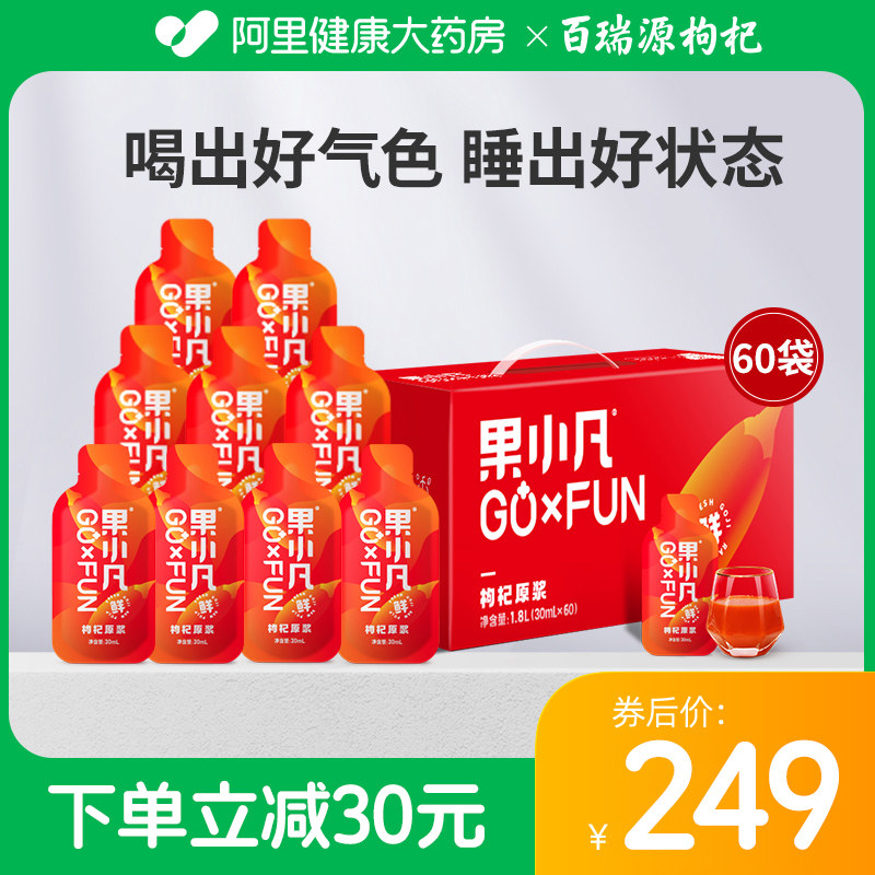百瑞源出品 | 果小凡红枸杞原浆1800ml宁夏正宗枸杞汁原液NFC送礼