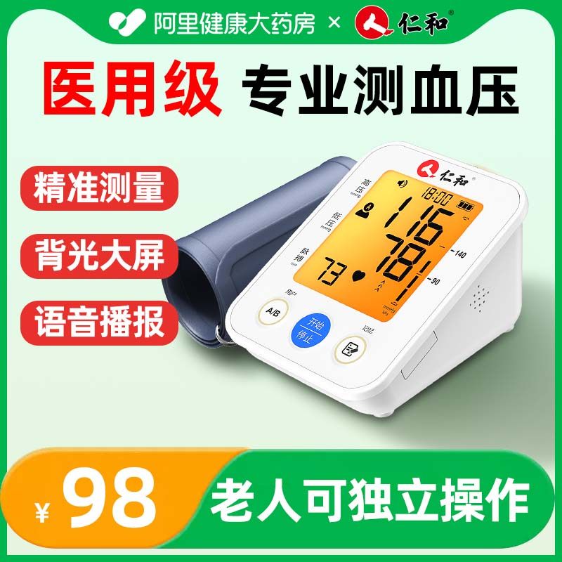 医用高精准血压测量仪家用电子血压计臂式全自动老人心率量压仪器