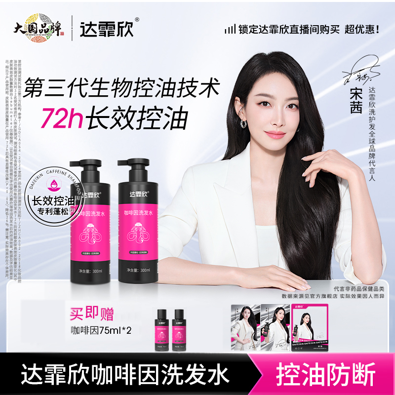 达霏欣清洁护发长效控油洗发水