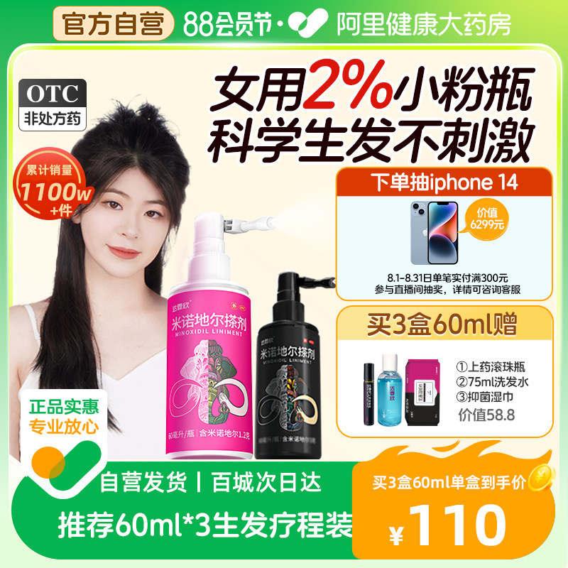 达霏欣米诺地尔搽非酊剂防脱发生发育发液男女性官方旗舰店上药器
