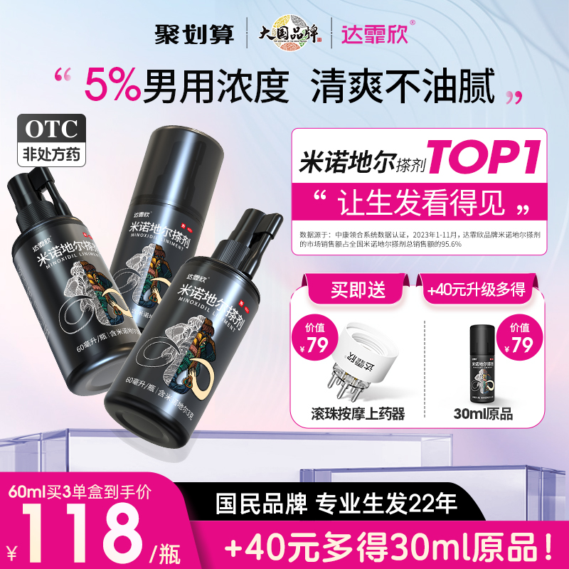 【达霏欣】米诺地尔搽剂5%*90ml*1瓶/盒男性专业防脱发