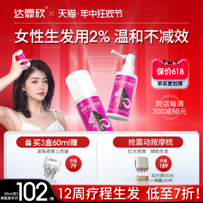 【达霏欣】米诺地尔搽剂2%*60ml*1瓶/盒男女性专研生发液