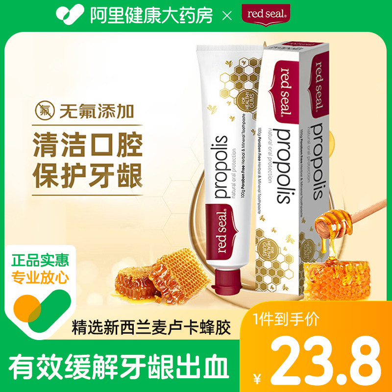 RedSeal红印蜂胶牙膏天然护龈双重亮白清新口气新西兰进口100g