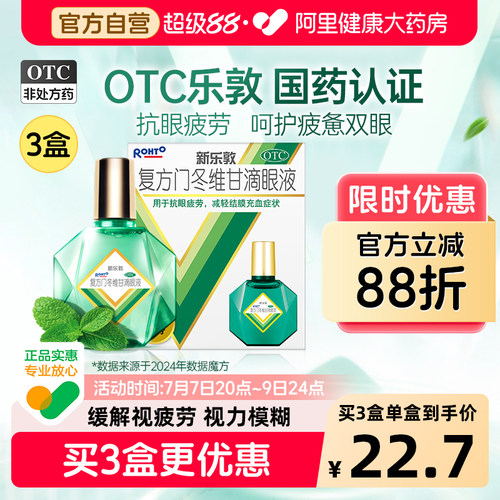 【自营】[曼秀雷敦]复方门冬维甘滴眼液13ml*1瓶/盒【2盒装】眼疲劳干眼症结膜炎