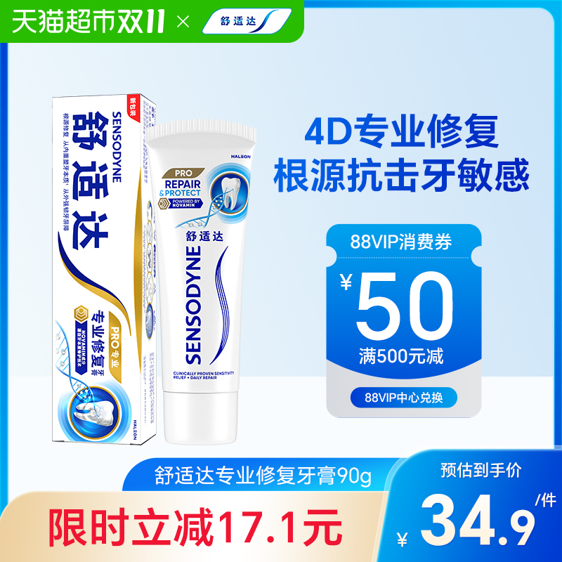 舒适达专业修复牙膏90g