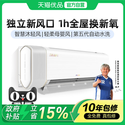 AUX/奥克斯大1.5匹空调智能空调家用沐新风KFR-35GW/BpR3BQB1(B1)