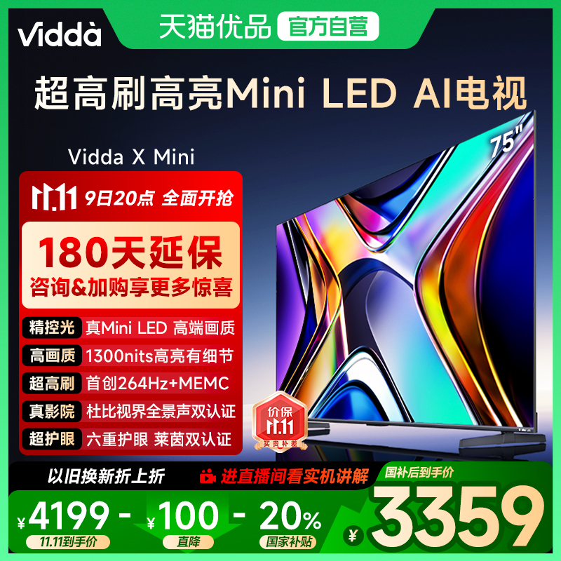 【180天延保】Vidda电视75英寸