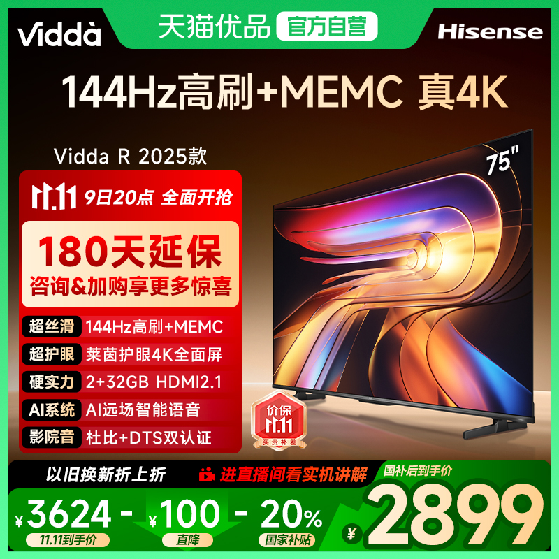 【180天延保】Vidda电视R75英寸
