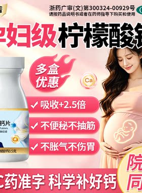 【自营】[淳盖]枸橼酸钙片0.5g*80片*1瓶/盒骨质疏松补钙