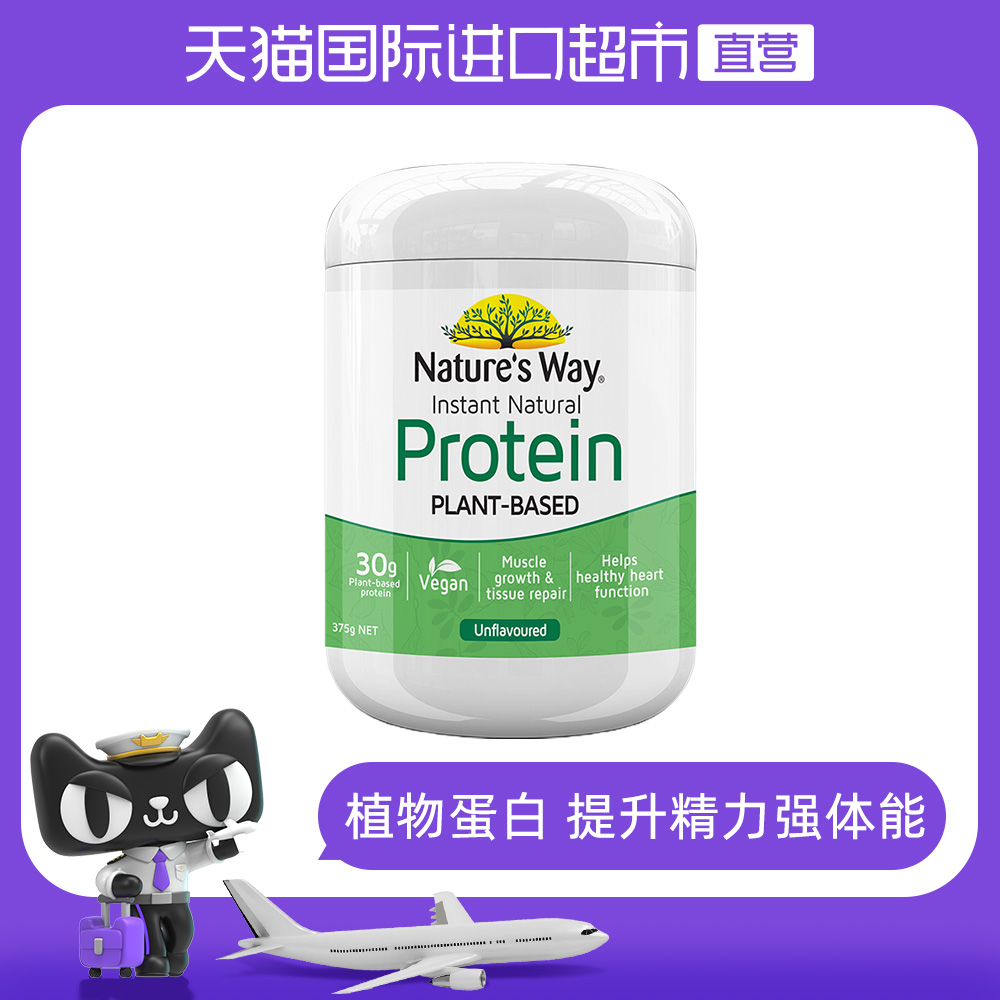 直营澳萃维大豆蛋白粉