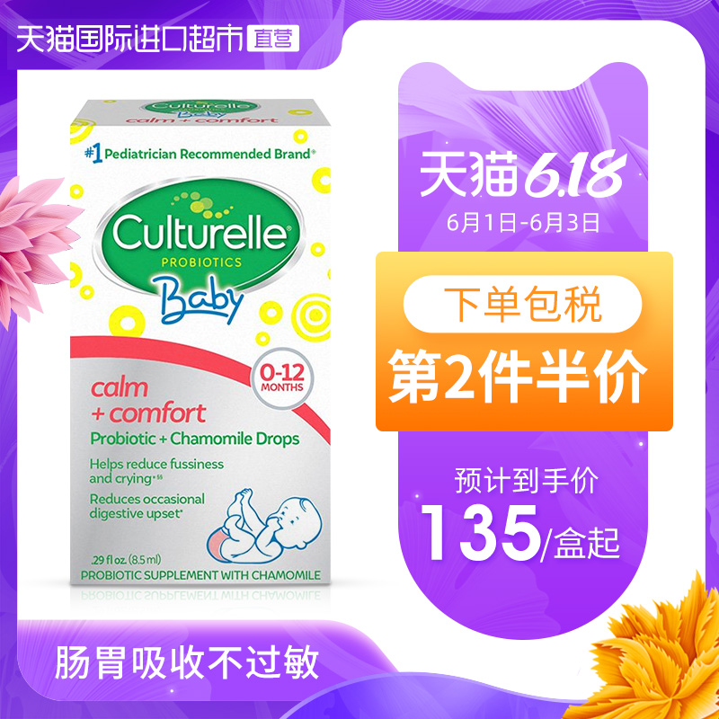 【直营】康萃乐婴幼儿0-1岁洋甘菊益生菌滴剂 8.5ml 调理肠胃