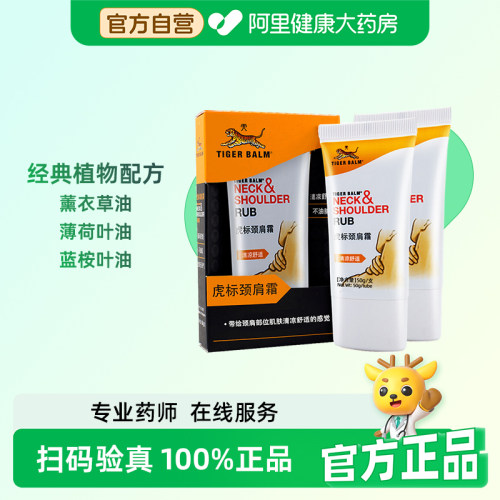 清凉舒适不油腻颈肩霜