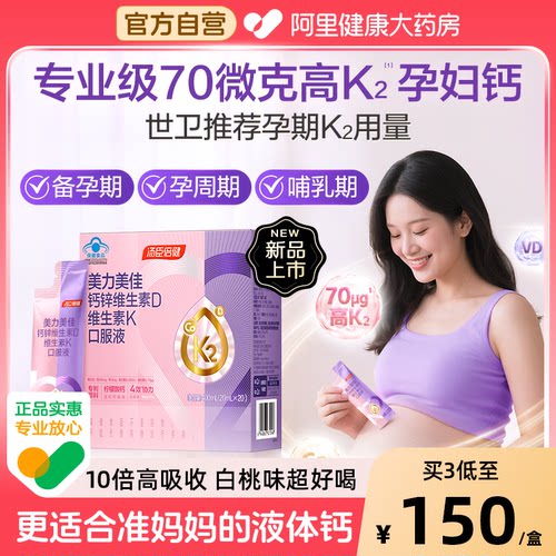 汤臣倍健孕妇液体钙柠檬酸钙片女性补钙全孕期哺乳期维生素d3k2钙