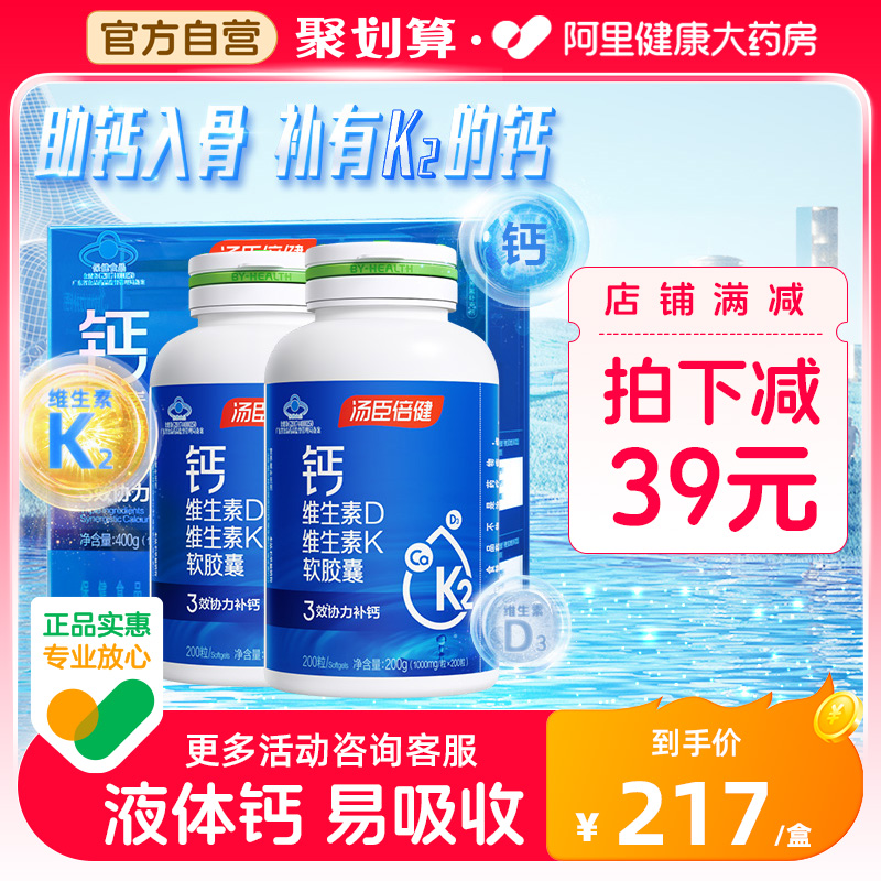 快！大.陋.洞-9.9汤臣倍健维生素Dk钙50粒一瓶【阿.里.大葯.房】1 社群免单