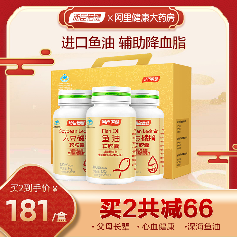 汤臣倍健鱼油大豆磷脂软胶囊礼盒老年人辅助降血脂深海鱼肝油正品