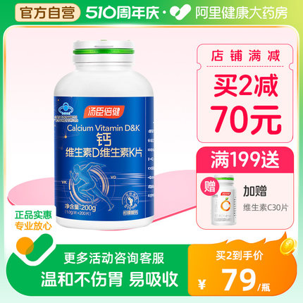 汤臣倍健钙片柠檬酸钙维生素d3维生素k2中老年成人孕妇补钙易吸收