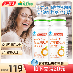 vc汤臣倍健维生素c咀嚼片男女维C维他命C含片搭VE粉泡腾泡片正品