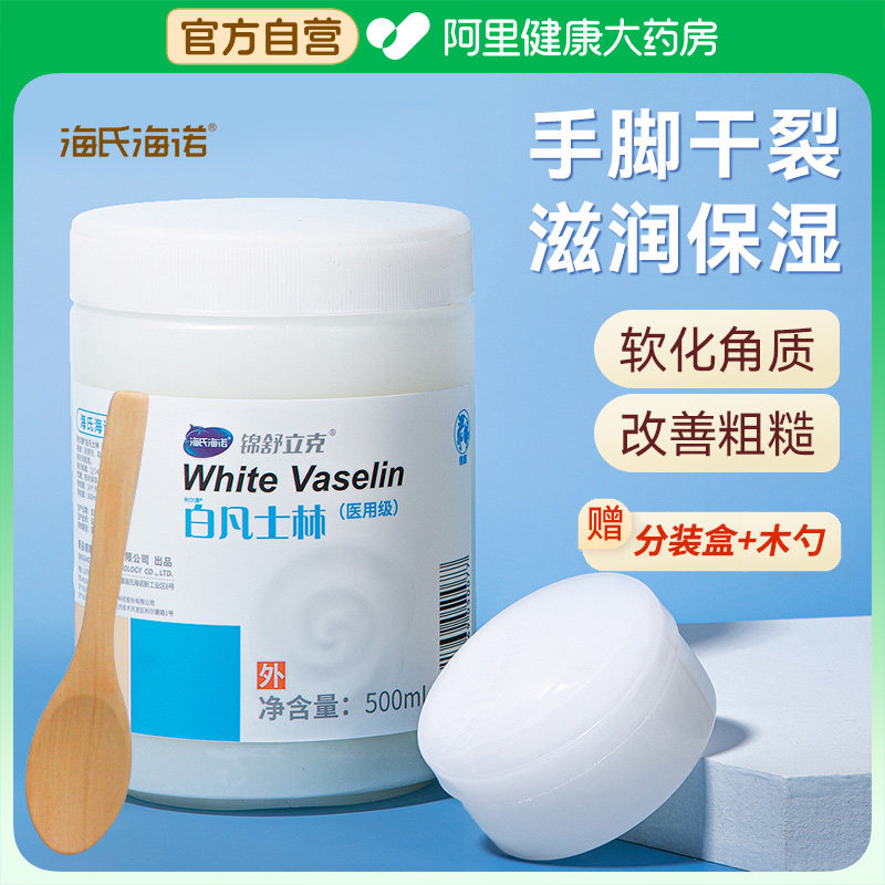 医用白凡士林滋润护肤护手脚药用干裂皲裂手足润滑剂润肤霜500ml