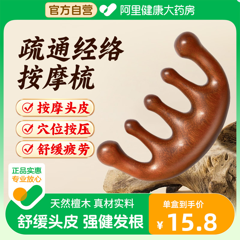 海氏海诺梳子头部按摩梳头皮经络梳子金丝檀木女家用刮痧头皮疏通