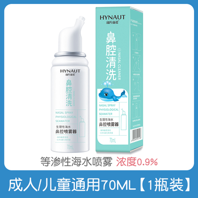 海氏海诺生理性海盐水鼻腔喷雾