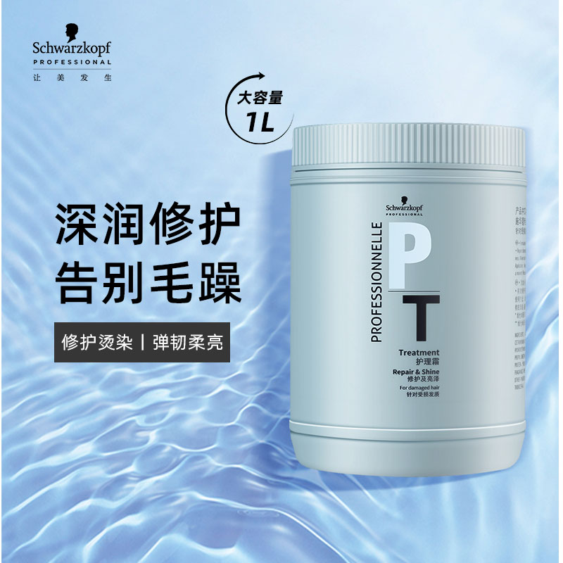 施华蔻专业专属修护亮泽护理霜