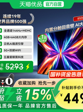 【政府补贴】长虹85D66H 85英寸客厅电视网络智能正品新款