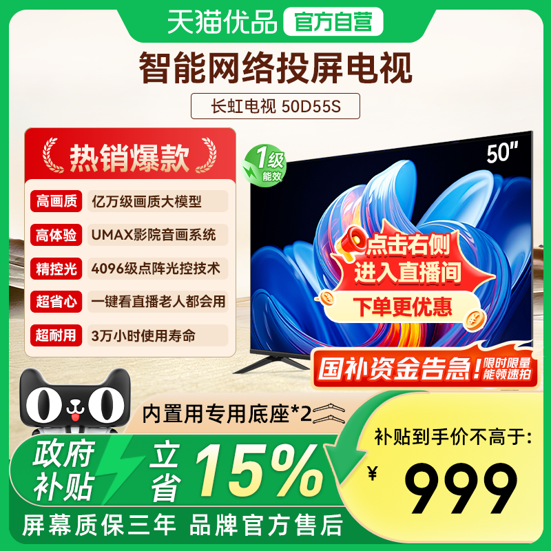 长虹电视50D55S/50英寸 985元 - 线报酷