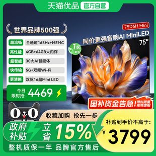 长虹一级能效75D6H Mini LED 65英寸智能高清家用液晶电视机