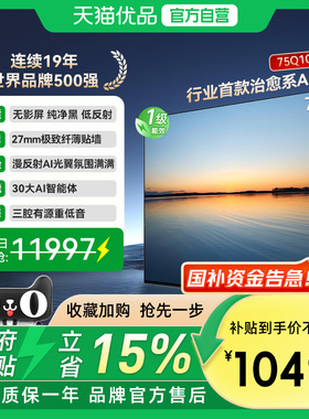 【精品】长虹一级能效 首款治愈系AI TV 追光系列75Q10Air
