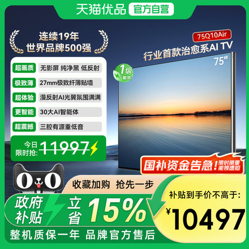 长虹一级能效 首款治愈系AI TV 追光系列75Q10Air