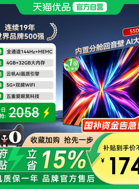 【政府补贴】长虹55D66H 55英寸智能电视机网络4K液晶官方正品