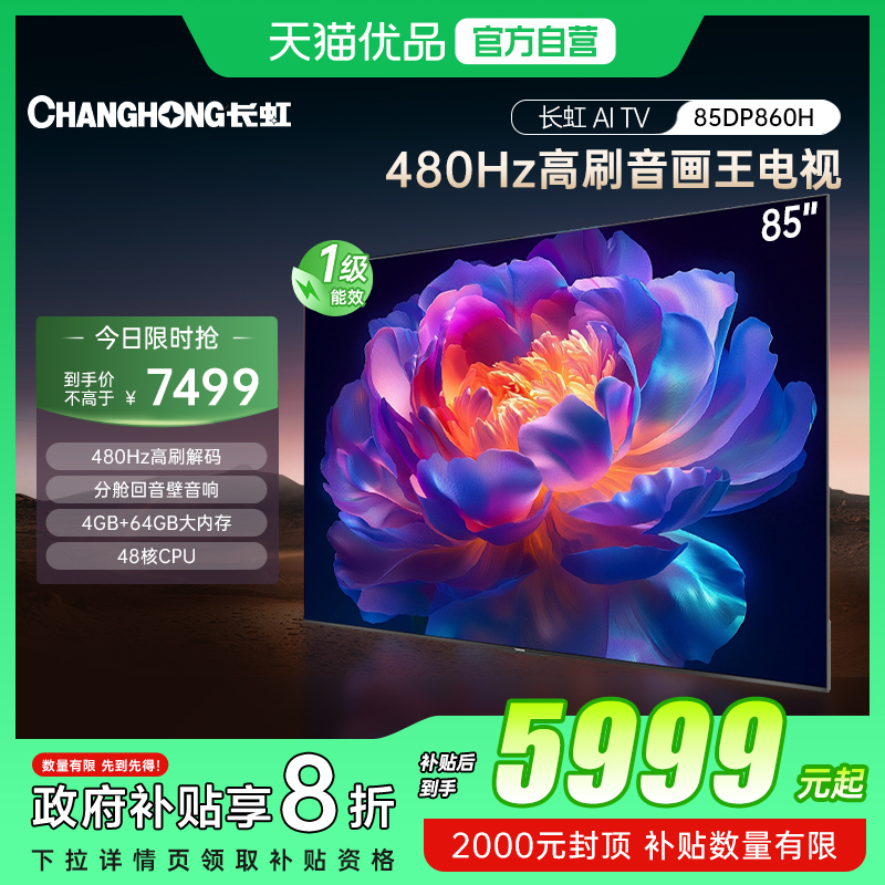 ڲ85Ӣ īϻ ٷ һЧ 480HzAI 85DP860H7499Ԫ