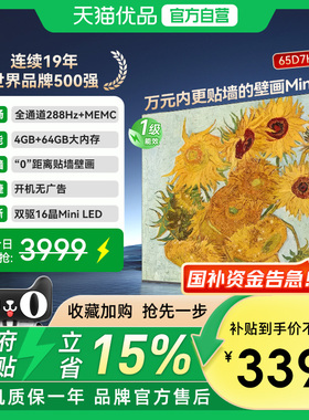 长虹65D7H Mini 壁画2400nits高亮开机无广告魔方桌面4+64G电视