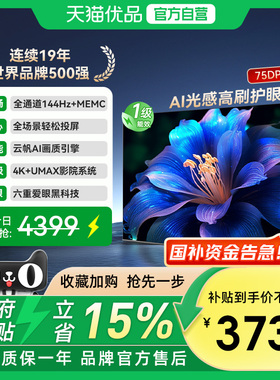 长虹一级能效 AI光感高刷护眼电视75DP660H