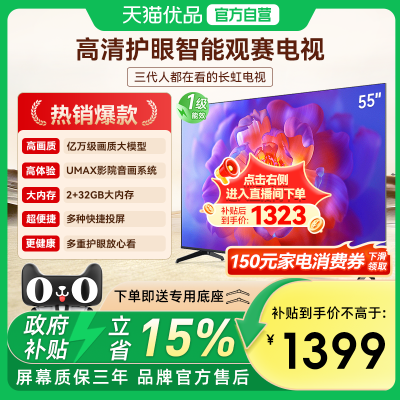 长虹D55F-G2 55英寸智能高清家用液晶电视机国补换新补贴官方正品