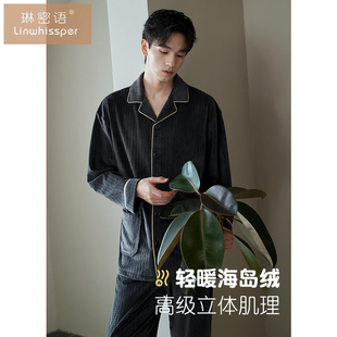 加绒海岛绒高级感珊瑚绒薄绒家居服套装 冬季 睡衣男士 2025新款