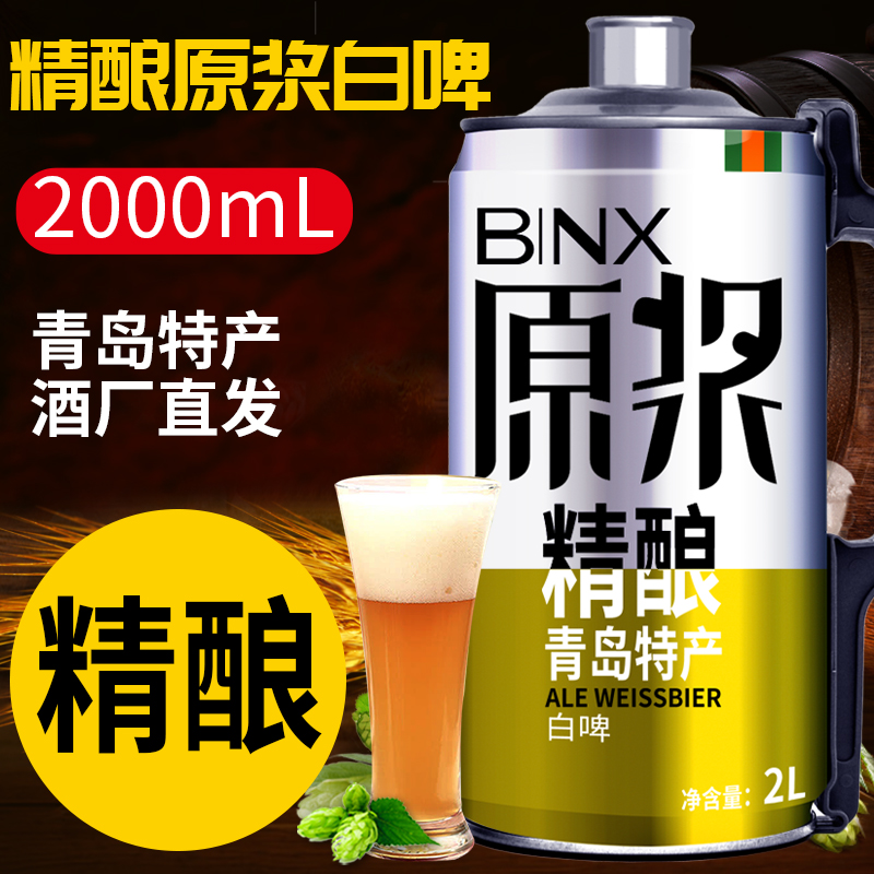 原浆啤酒青岛特产精酿