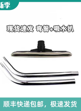 美国庄臣特洁泰华施吸尘器配件Vacumat44T吸水扒头钢管一套