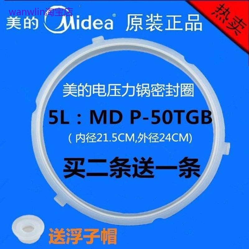 适用美的电压力锅配件密封圈CS5035P/QC50A5/WQC50A5密封环硅胶圈