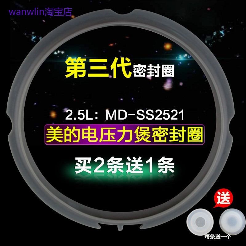 适用美的电压力锅密封圈2.5L/升SS2521/WSS2521硅胶圈SS2501P密封