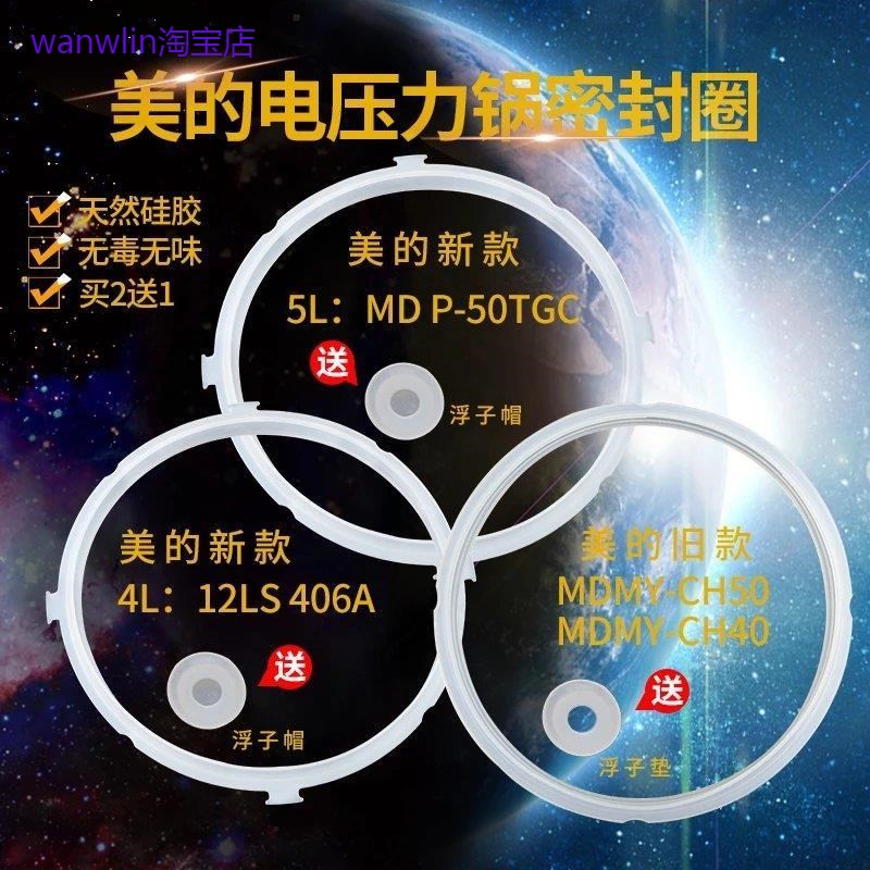 适用美的电压力锅密封圈 硅胶圈5L/升MY-QS50F3/WQS50F3橡皮圈 密